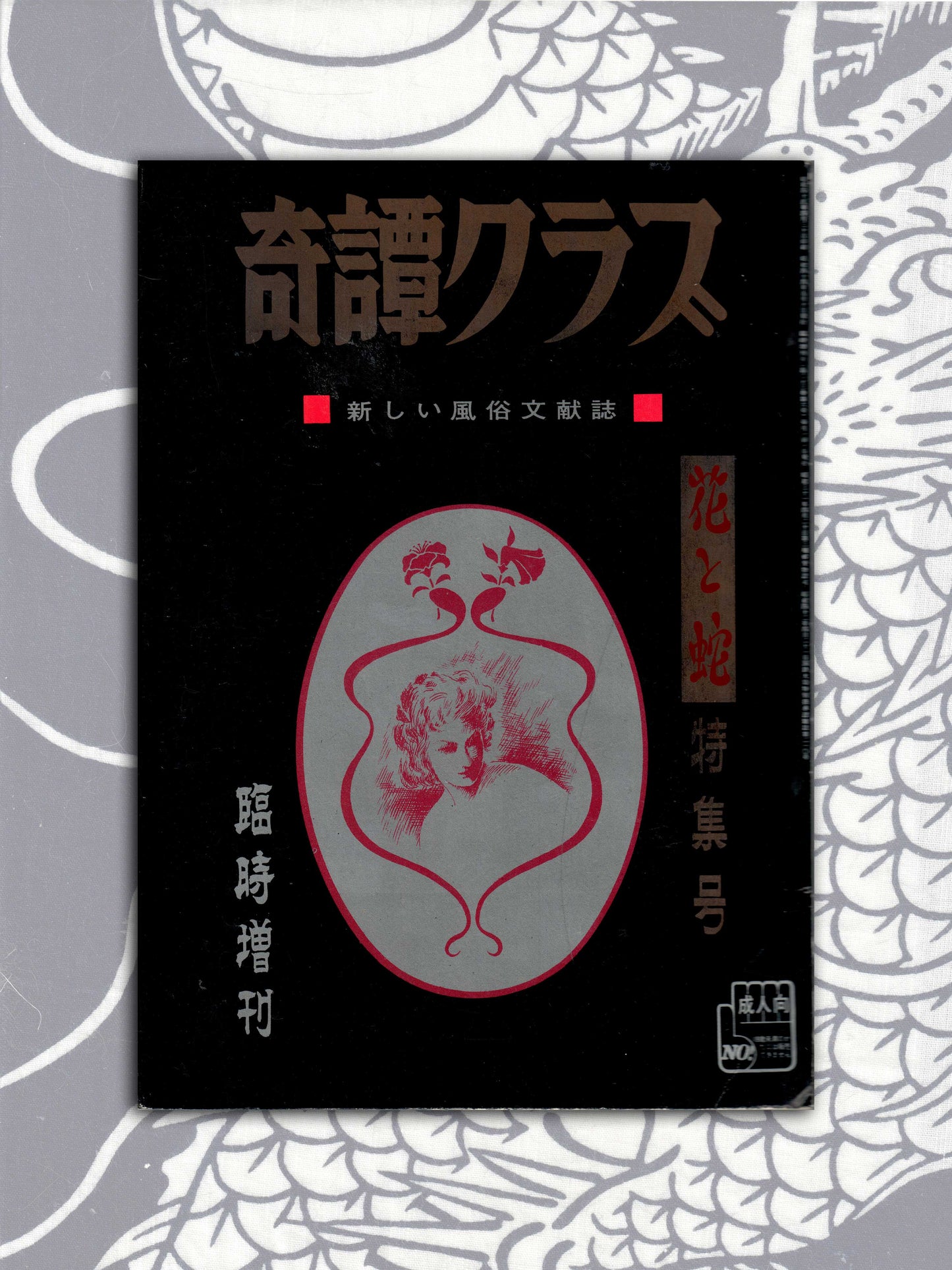 Kitan Club - Vintage Kinbaku Magazine - 1966 Special