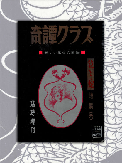 Kitan Club - Vintage Kinbaku Magazine - 1966 Special