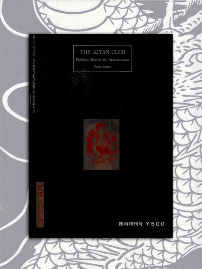 Kitan Club - Vintage Kinbaku Magazine - 1966 Special