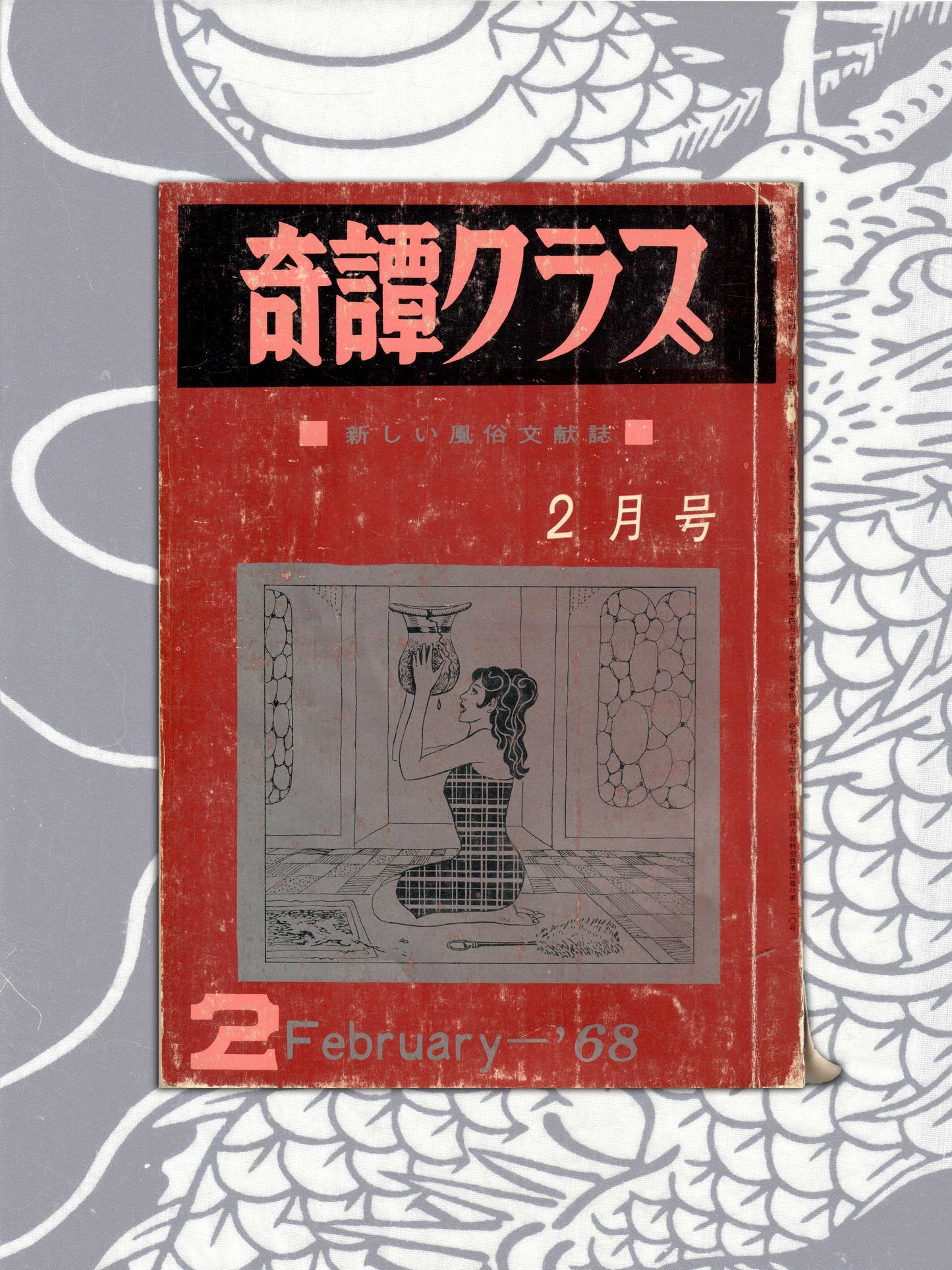 Kitan Club - Vintage Kinbaku Magazine - February 1968