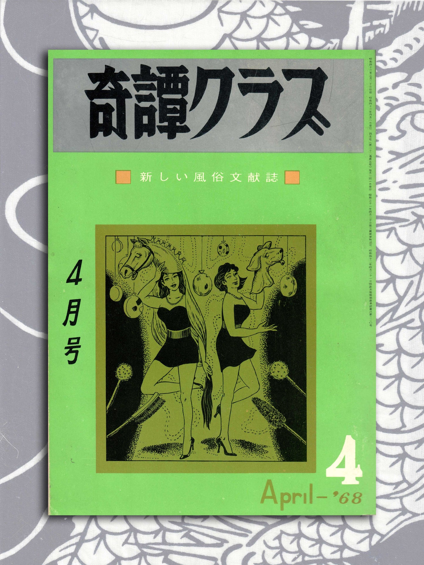 Kitan Club - Vintage Kinbaku Magazine - April 1968