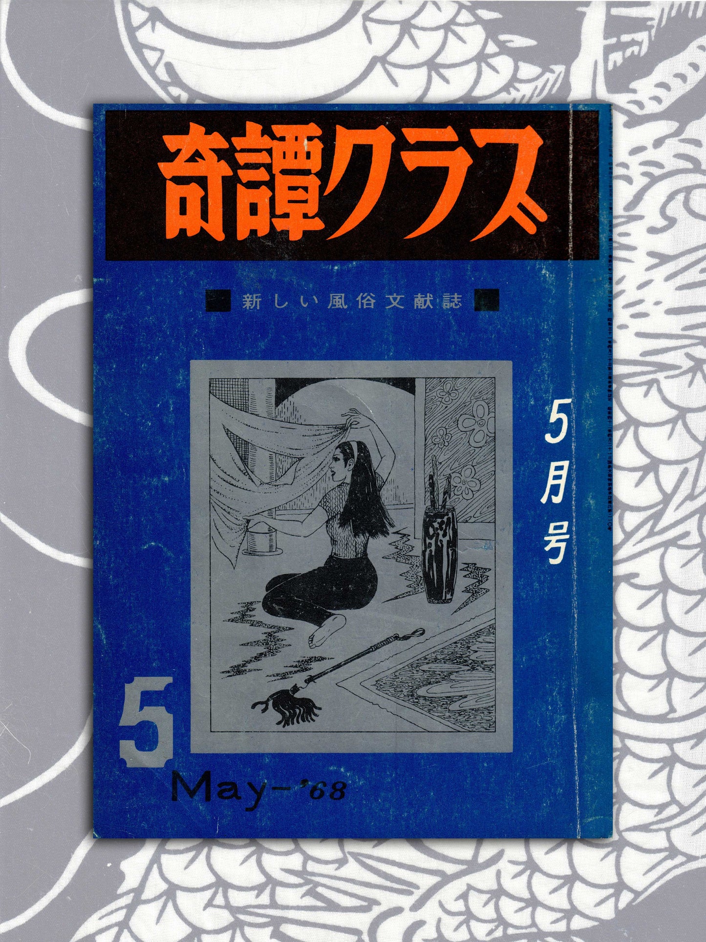 Kitan Club - Vintage Kinbaku Magazine - May 1968