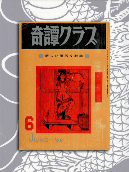 Kitan Club - Vintage Kinbaku Magazine - June 1968