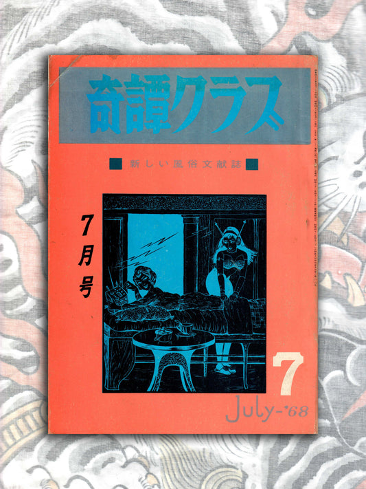 Kitan Club - Vintage Kinbaku Magazine - July 1968