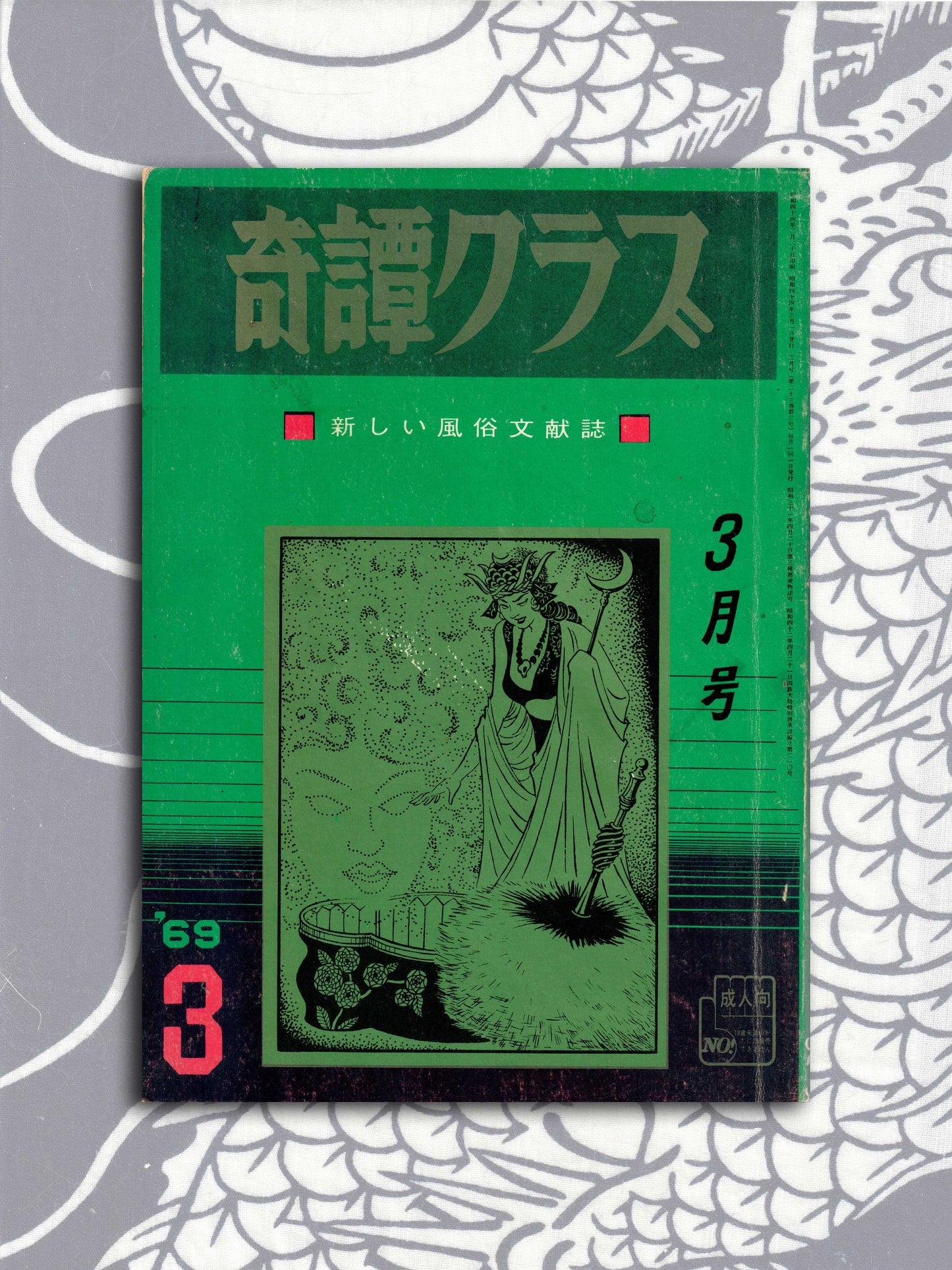 Kitan Club - Vintage Kinbaku Magazine - March 1969