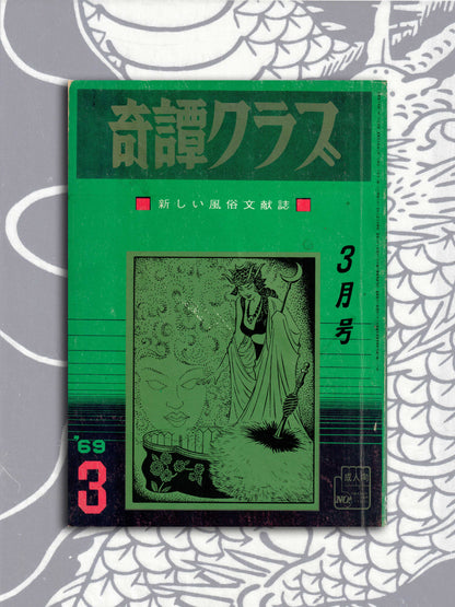 Kitan Club - Vintage Kinbaku Magazine - March 1969