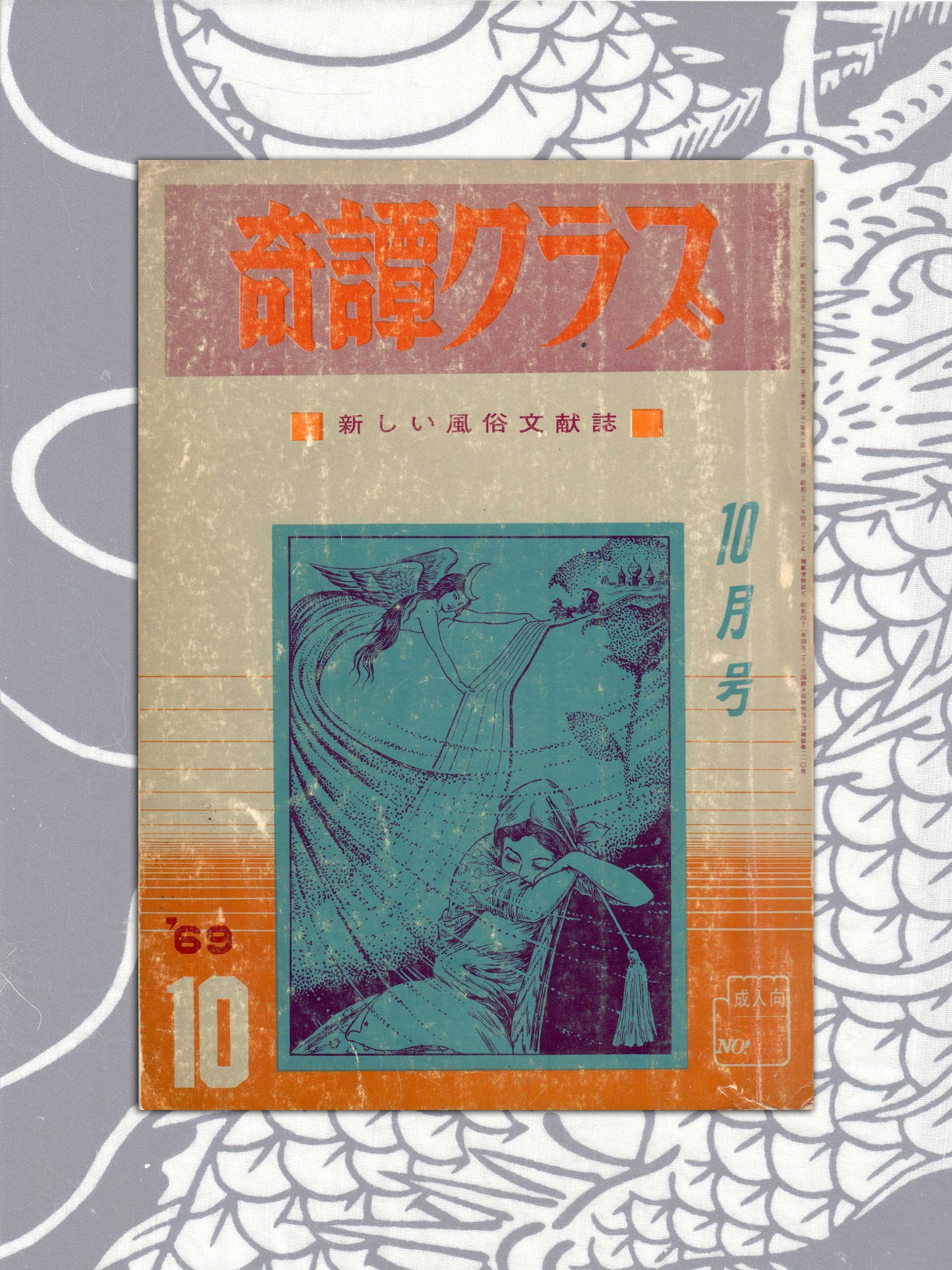 Kitan Club - Vintage Kinbaku Magazine - October 1969
