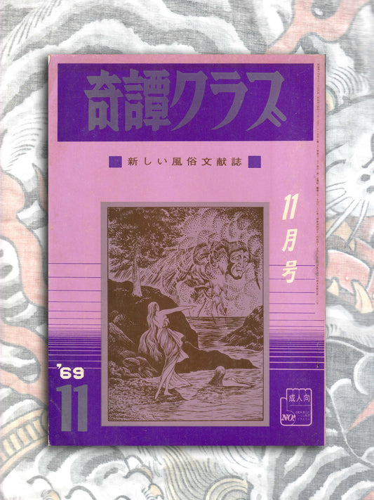 Kitan Club - Vintage Kinbaku Magazine - November 1969