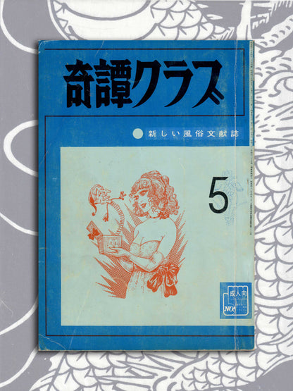 Kitan Club - Vintage Kinbaku Magazine - May 1970