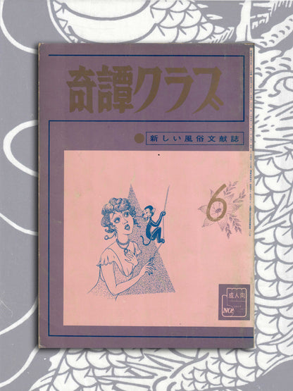 Kitan Club - Vintage Kinbaku Magazine - June 1970