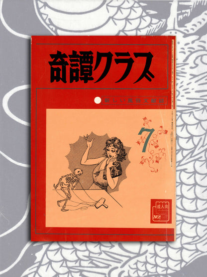 Kitan Club - Vintage Kinbaku Magazine - July 1970