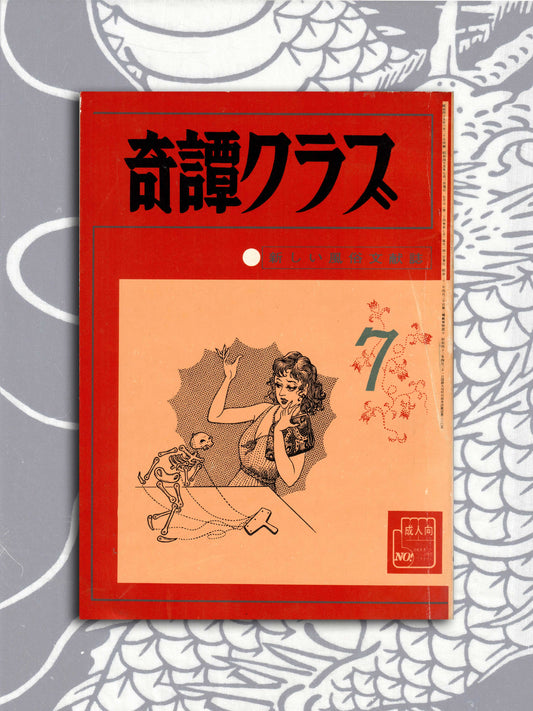 Kitan Club - Vintage Kinbaku Magazine - July 1970