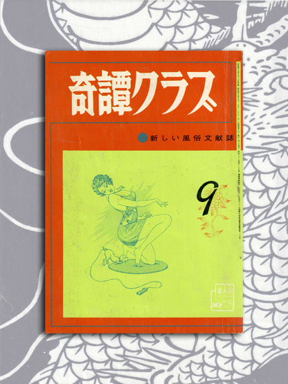 Kitan Club - Vintage Kinbaku Magazine - September 1970