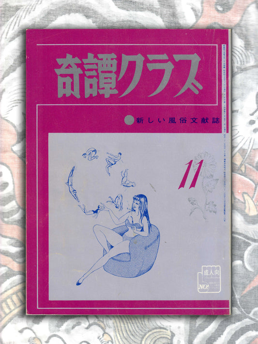 Kitan Club - Vintage Kinbaku Magazine - November 1970