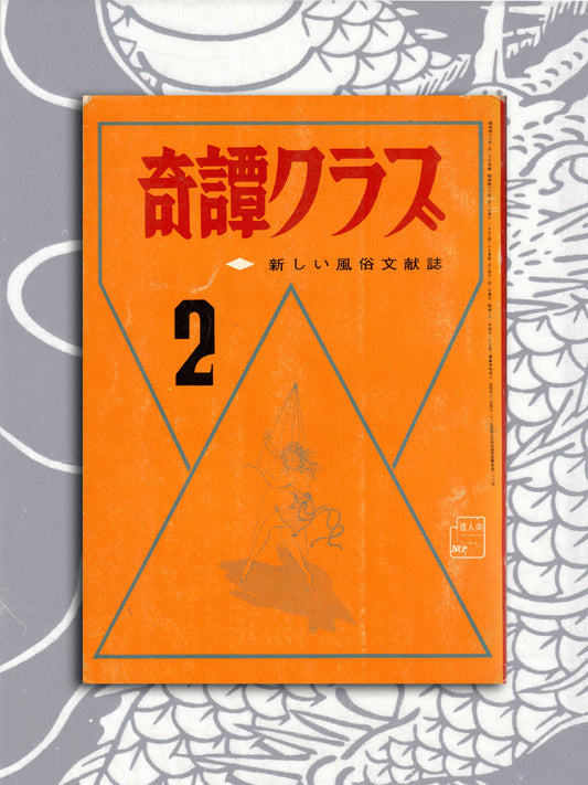 Kitan Club - Vintage Kinbaku Magazine - February 1971