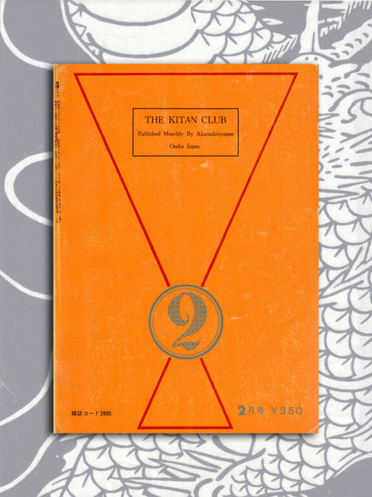 Kitan Club - Vintage Kinbaku Magazine - February 1971