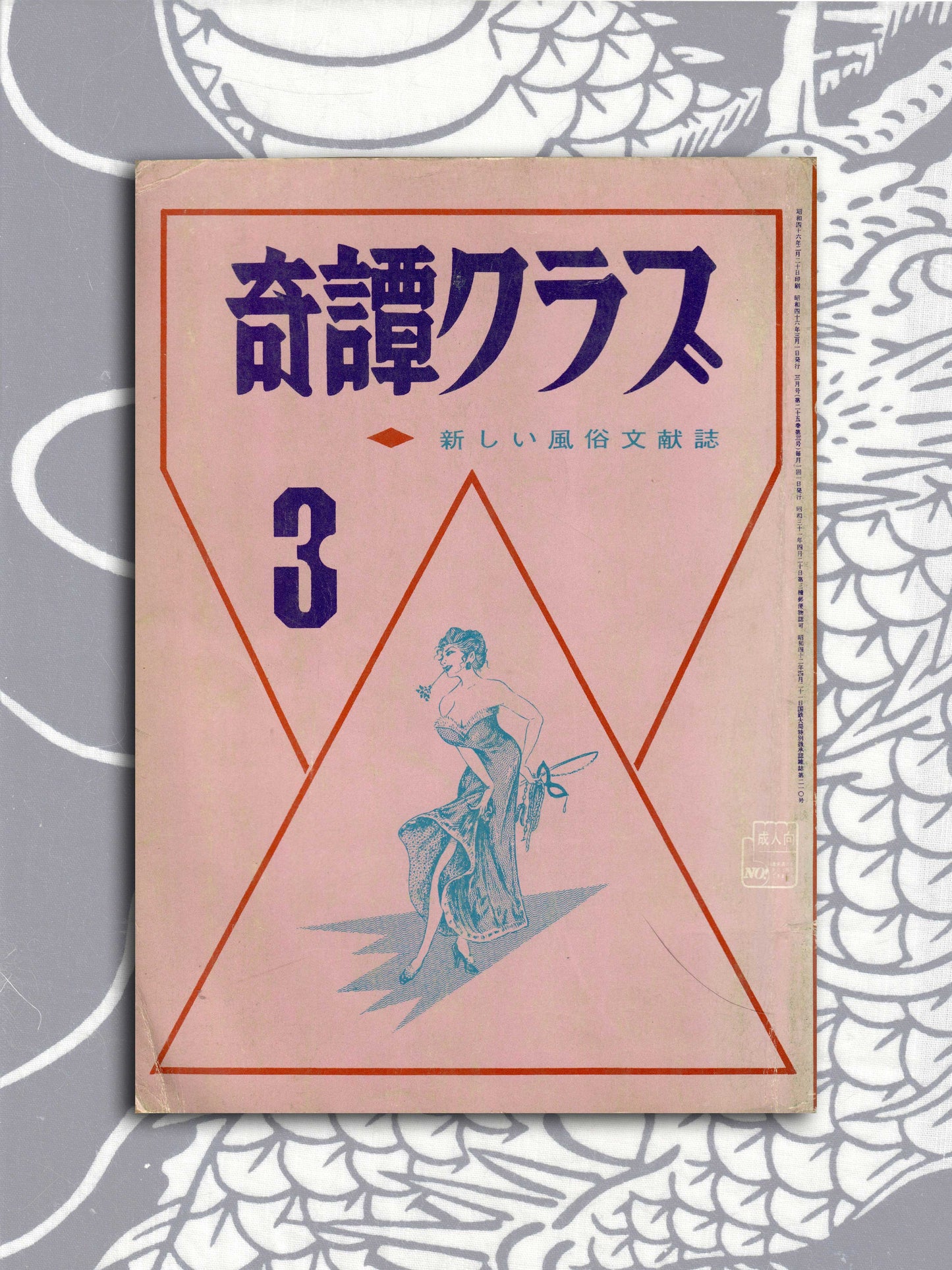 Kitan Club - Vintage Kinbaku Magazine - March 1971