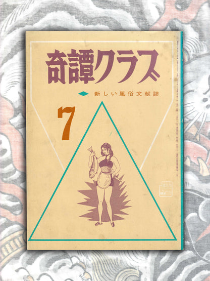 Kitan Club - Vintage Kinbaku Magazine - July 1971
