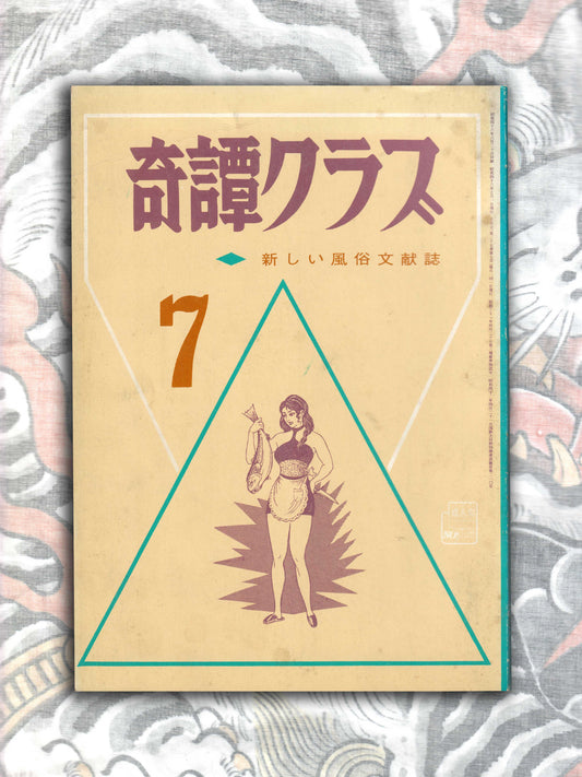 Kitan Club - Vintage Kinbaku Magazine - July 1971