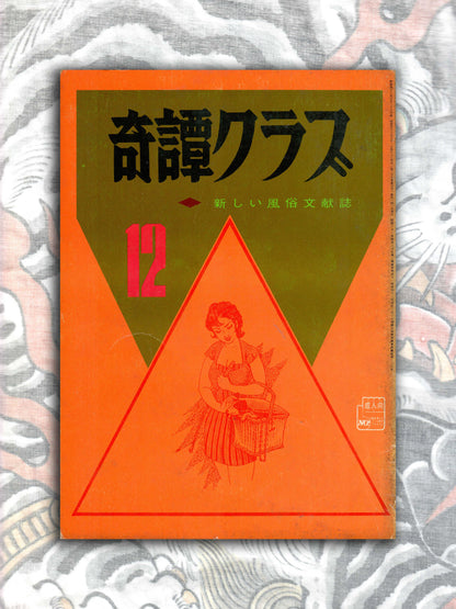 Kitan Club - Vintage Kinbaku Magazine - December 1971