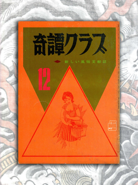 Kitan Club - Vintage Kinbaku Magazine - December 1971