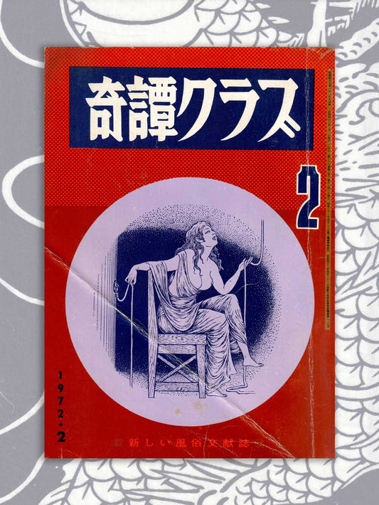 Kitan Club -  February 1972