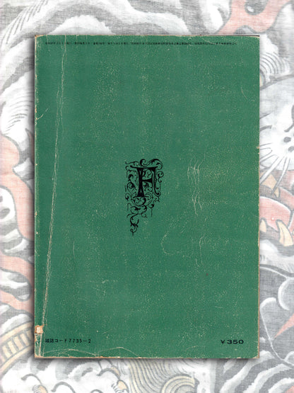 Fuzoku Kitan - February 1972