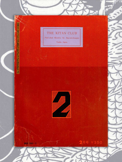 Kitan Club -  February 1972