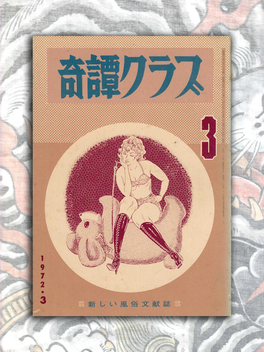 Kitan Club - Vintage Kinbaku Magazine - March 1972