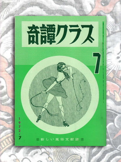 Kitan Club - Vintage Kinbaku Magazine - July 1972