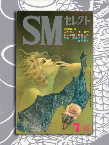 SM Select - July 1972
