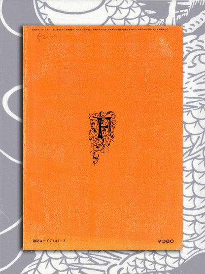 Fuzoku Kitan - July 1972