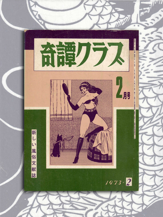 Kitan Club - Vintage Kinbaku Magazine - February 1973