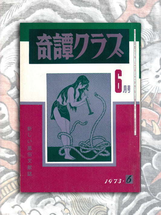 Kitan Club - Vintage Kinbaku Magazine - June 1973