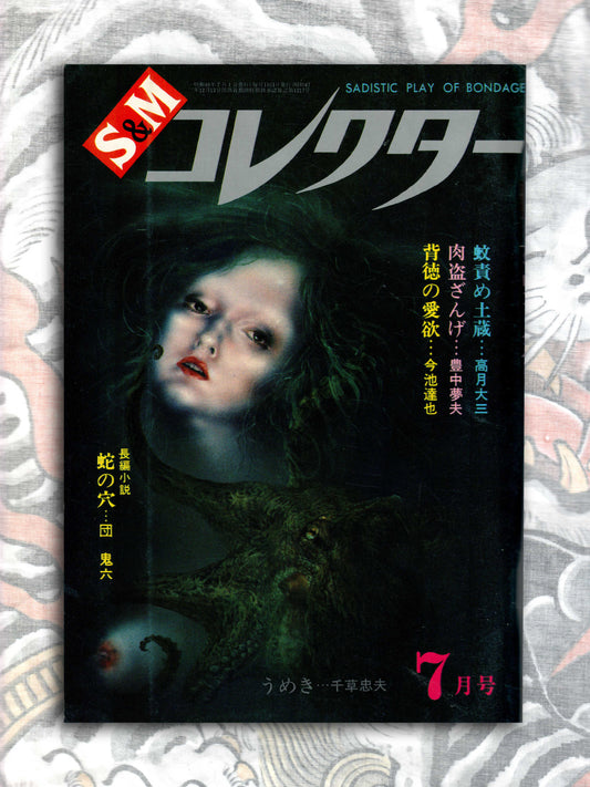 SM Collector - July 1973