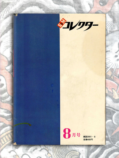 SM Collector - August 1973