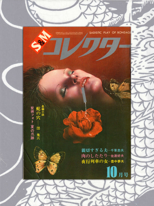 SM Collector - October 1973
