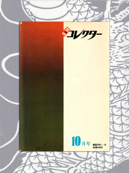 SM Collector - October 1973