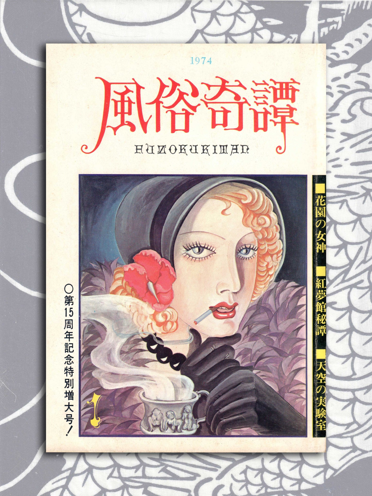 Fuzoku Kitan - January 1974