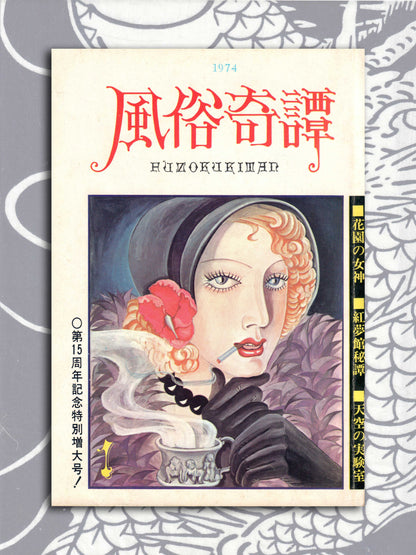 Fuzoku Kitan - January 1974