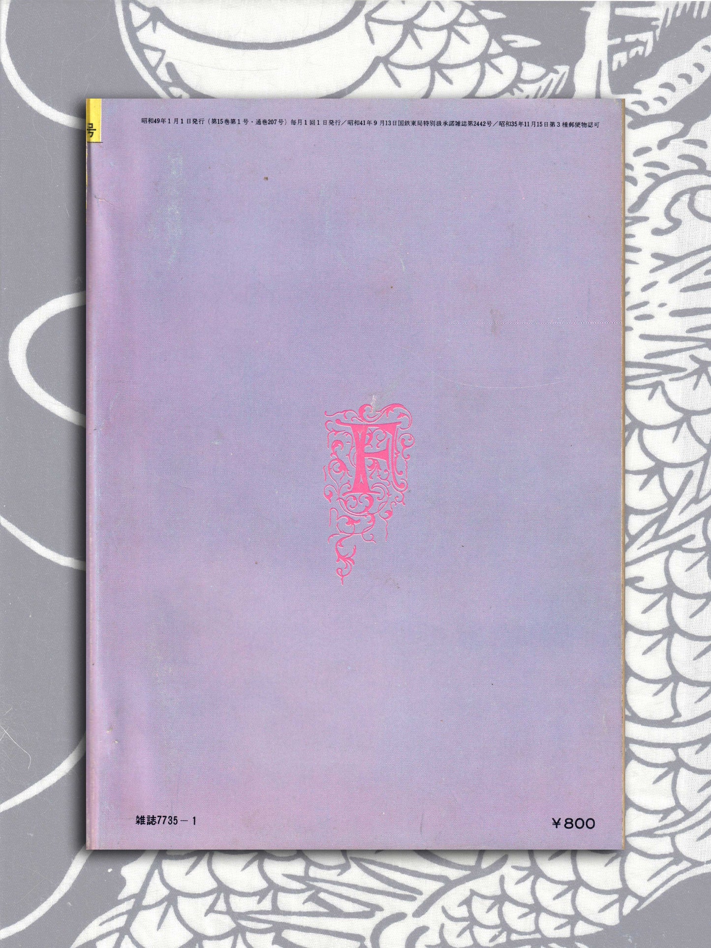 Fuzoku Kitan - January 1974