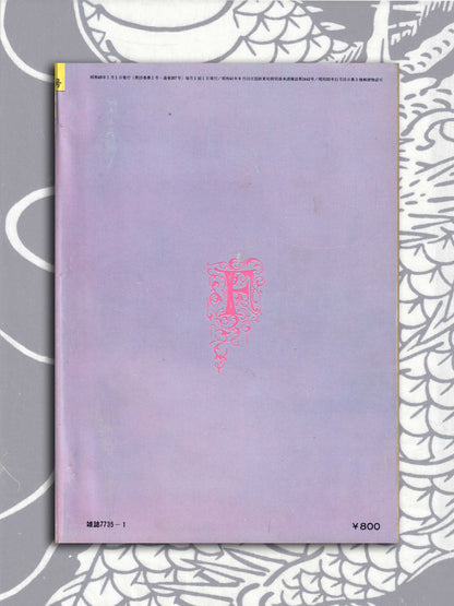 Fuzoku Kitan - January 1974