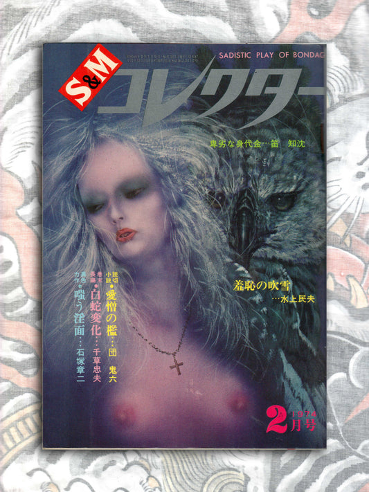 SM Collector - February 1974
