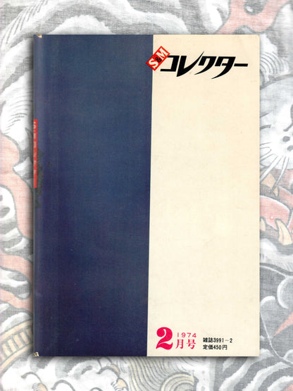 SM Collector - February 1974