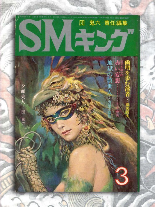 SM King - March 1974