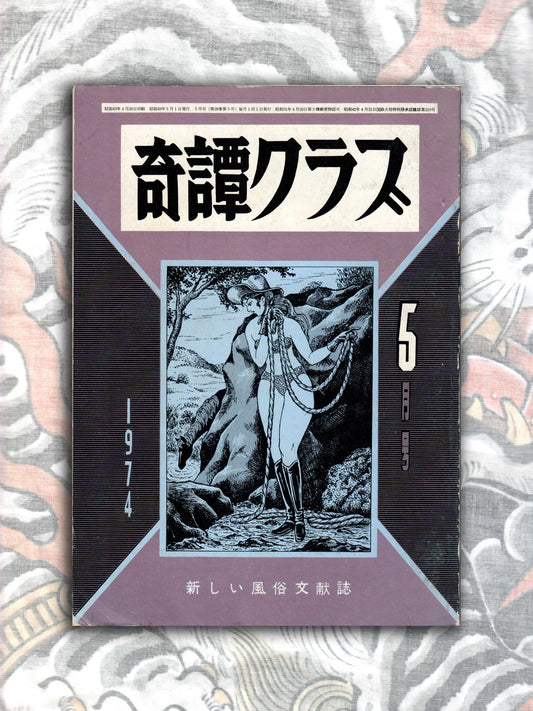 Kitan Club - Vintage Kinbaku Magazine - May 1974