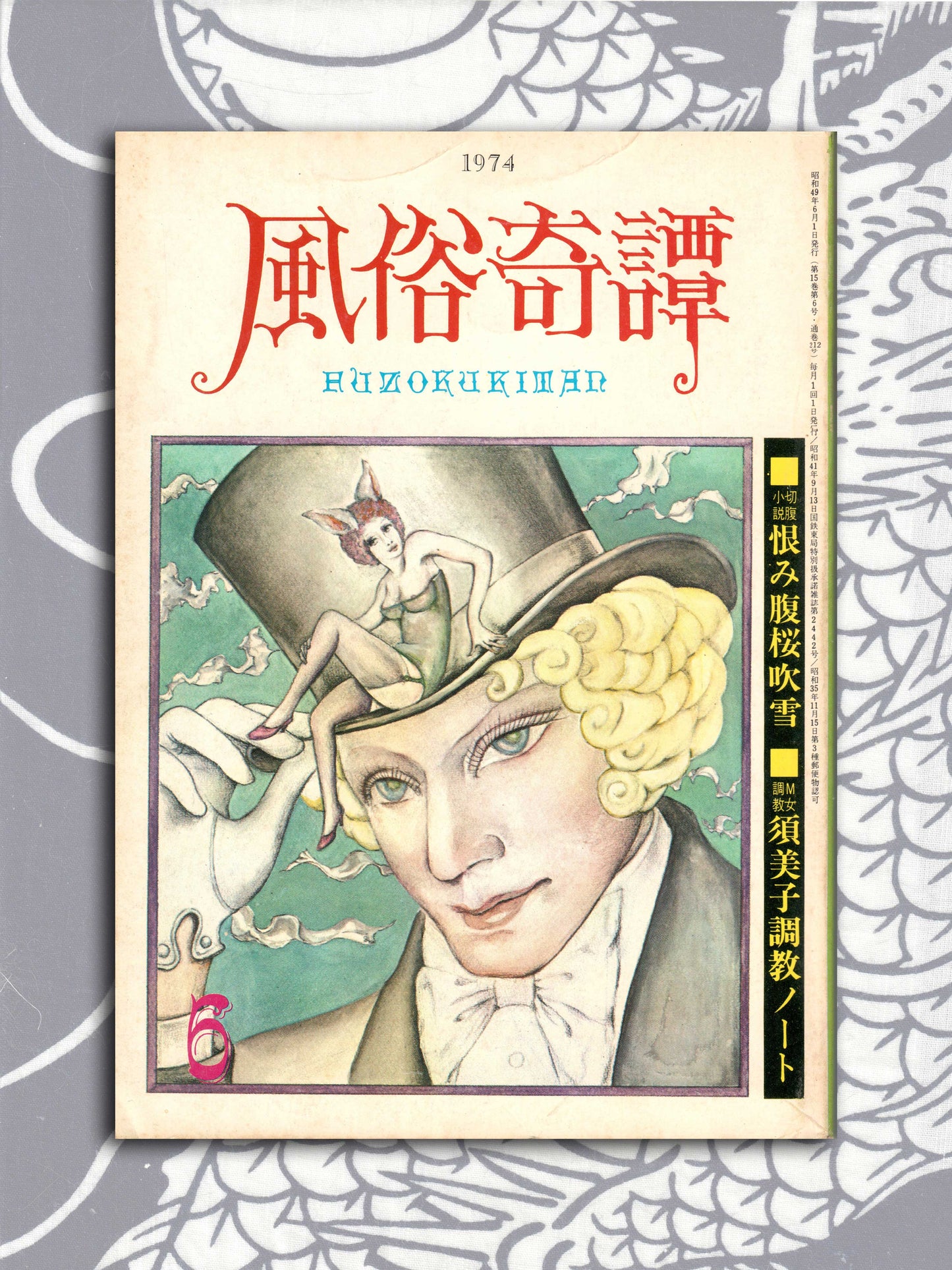 Fuzoku Kitan - June 1974