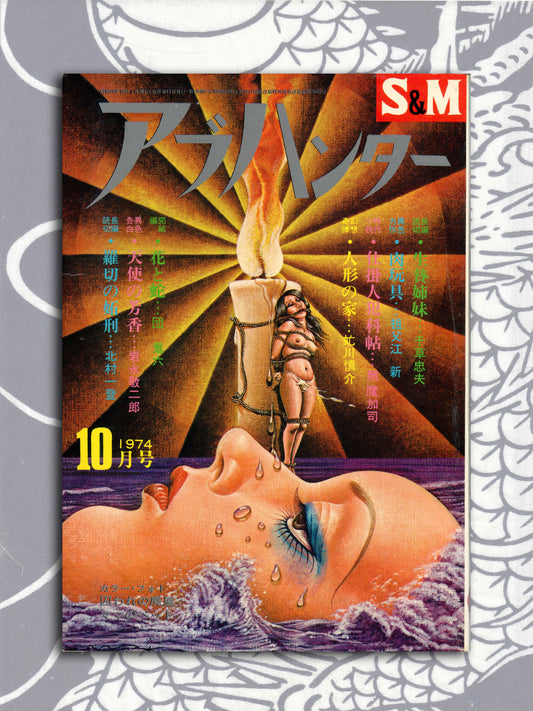 SM Abu Hunter - October 1974