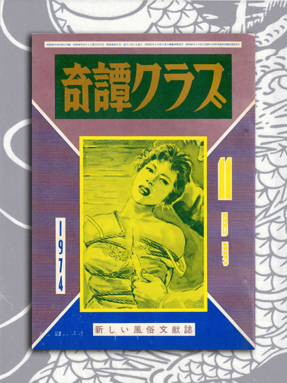 Kitan Club - Vintage Kinbaku Magazine - November 1974