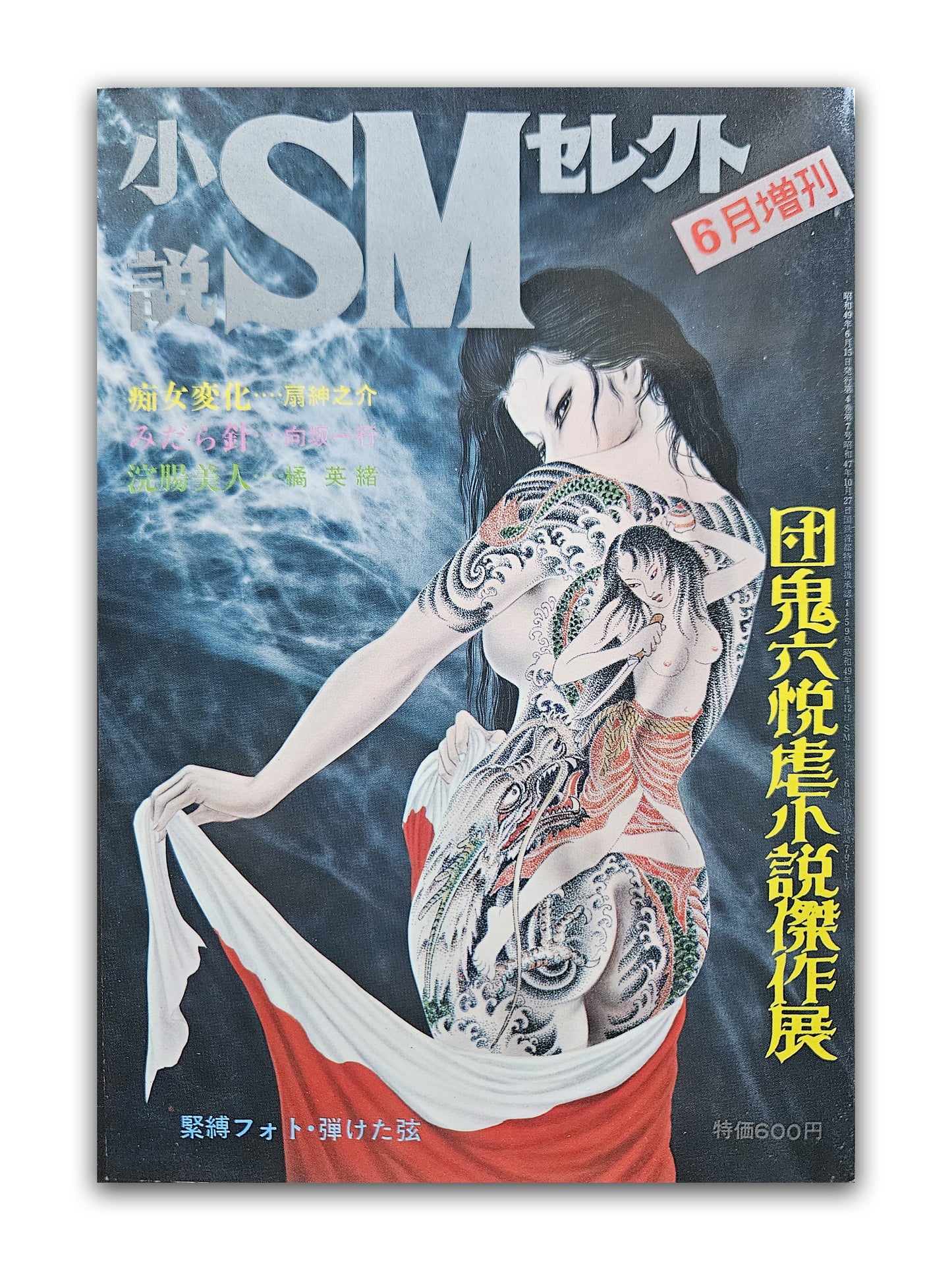 SM Select - June 1974 (Special Issue)